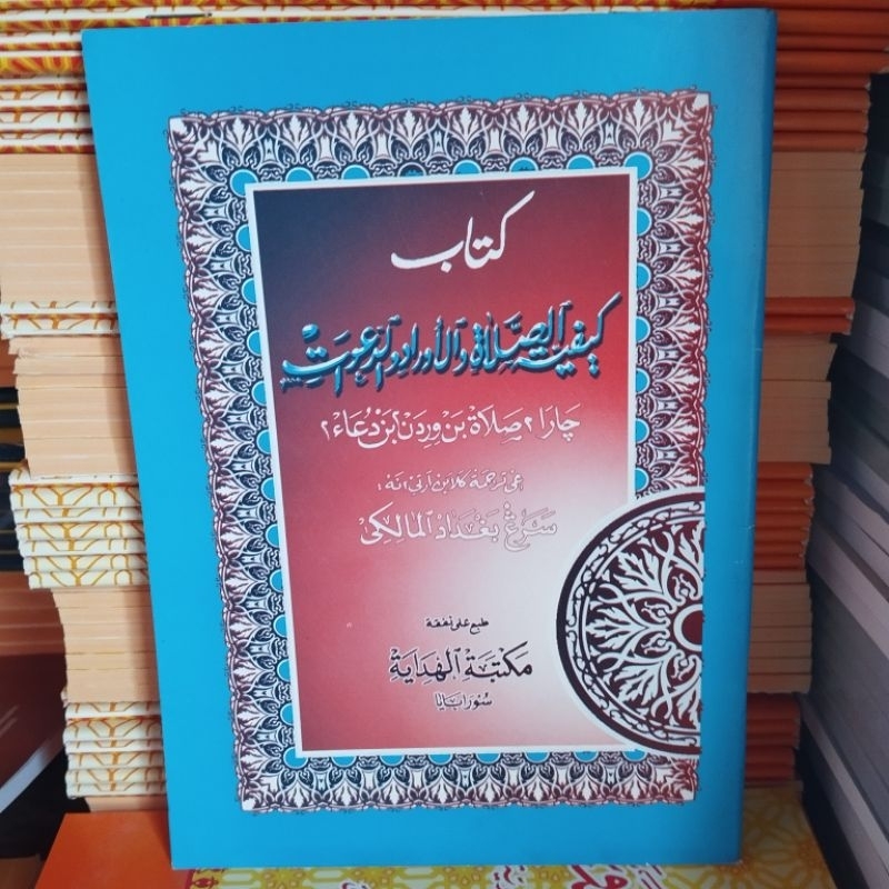 FASHOLATAN [ KAIFIYATUS SHOLAH ] TERJEMAH MADURA | AL HIDAYAH