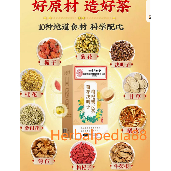

Juhua Juemingzi Gouji Jupi Cha 菊花决明子枸杞橘皮茶 Teh Crysanthum Cassaseed