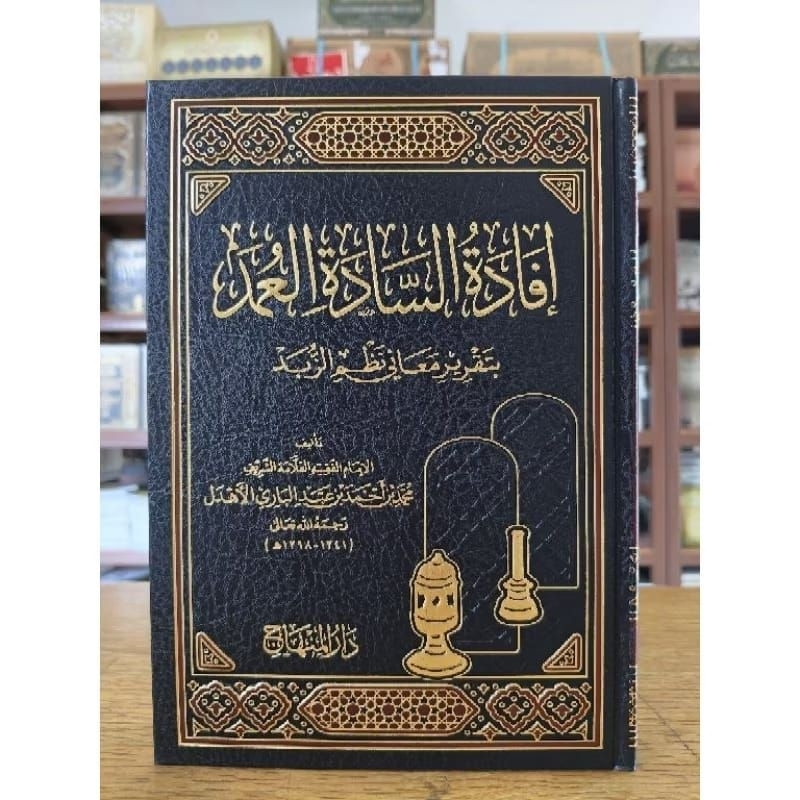 IFADATUS SADATIL 'UMAD SYARAH NADZOM ZUBAD Cetakan Dar Al Minhaj Original - IFADAH AS SADAH AL UMAD