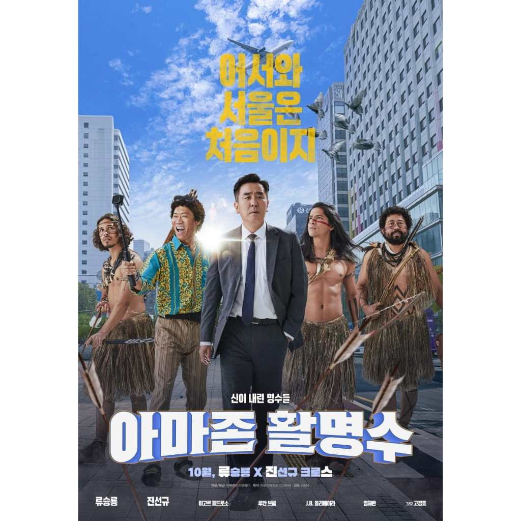 Amazon Bullseye (2024)