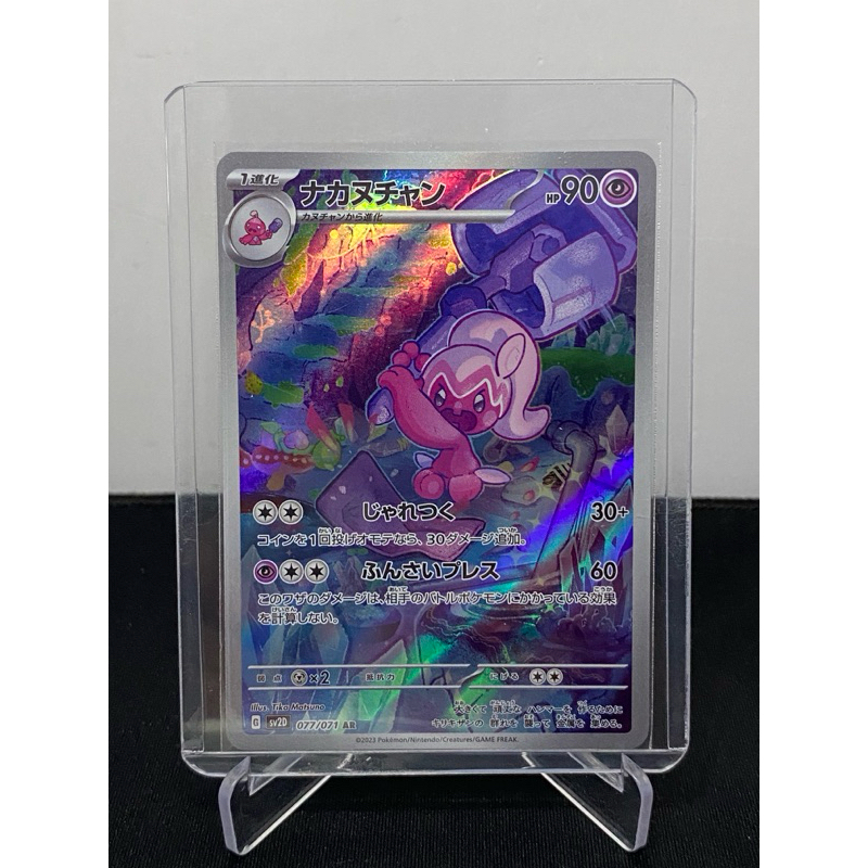 Tinkatuff AR, Gotoritha AR, Persian AR pokemon tcg