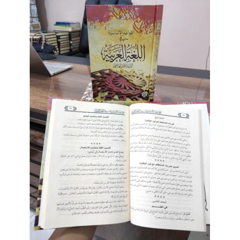 

القواعد الأساسية Al Qowa'id al asasiyyah