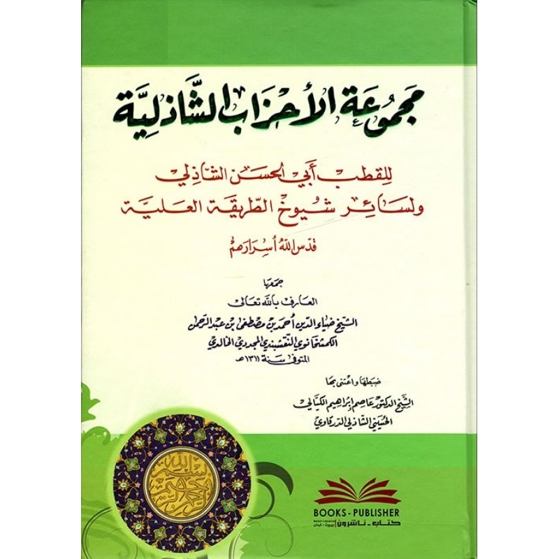 Majmu'atul Ahzab Syadziliyah DKi || محموعة الاحزاب الشاذلية