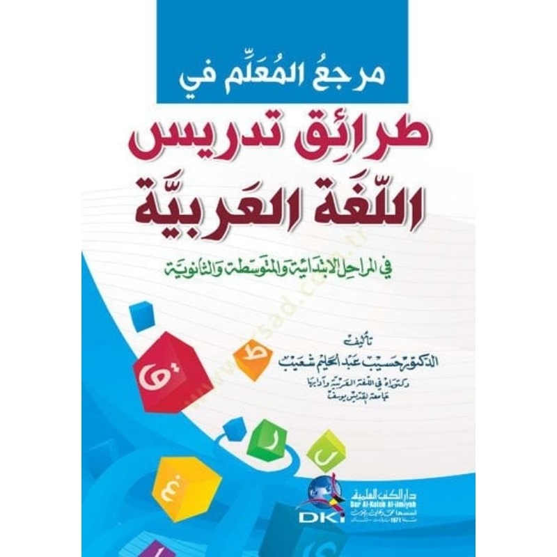 Marji'ul Muallim DKi/Marji' Muallim Fi Thoriqi Tadris || معجم المعلم في طريق التدريس
