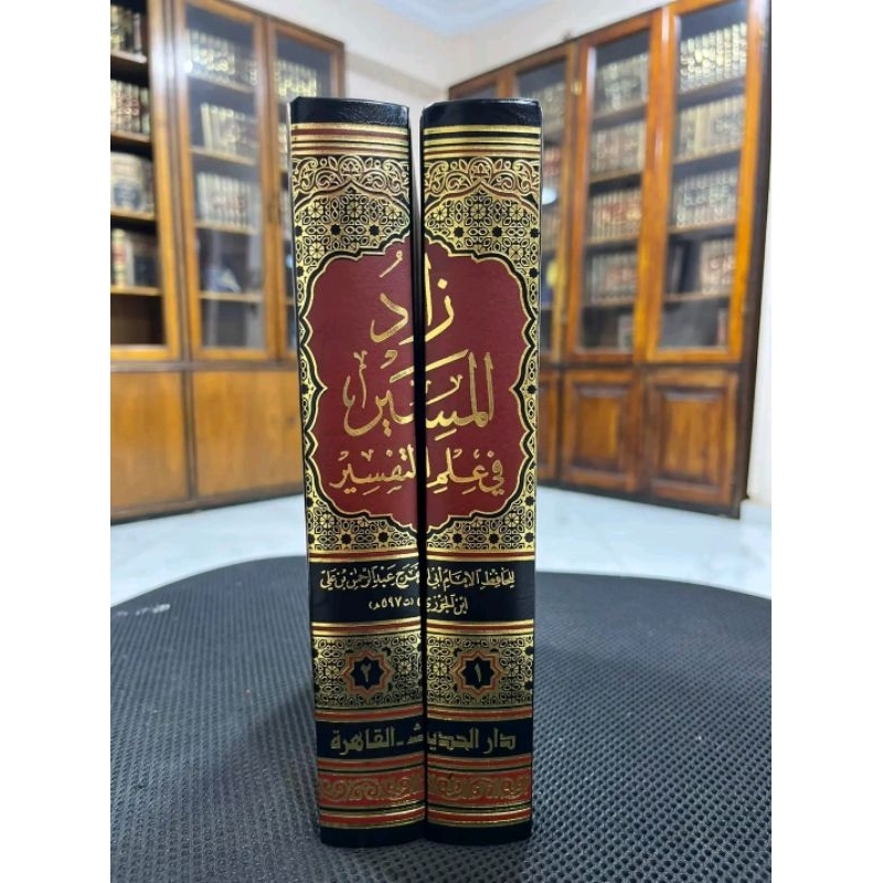 Zadul Masir Fi Ilmi Tafsir / Zaadul Masiir Fi Ilmu Tafsir 2 Jilid Darul Hadits Original
