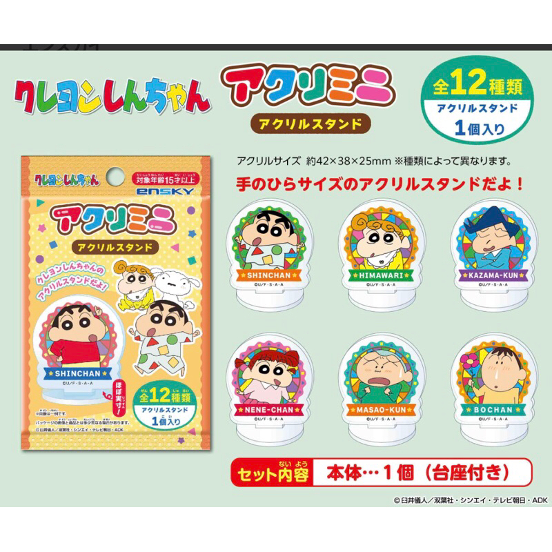 

crayon shinchan blind box acrylic stand original japan