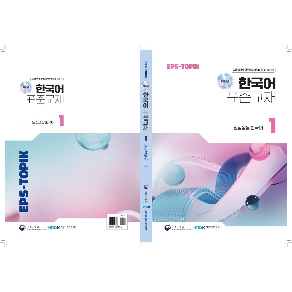 BUKU EPS TOPIK KOREA 2024 DI JILID SPIRAL ISI WARNA ATAU HITAM PUTIH A4 DAN B5