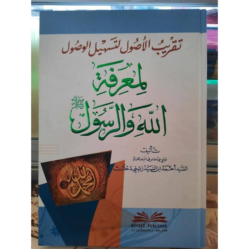 Taqribul Ushul Li Tashilil Wushul || DKI ||