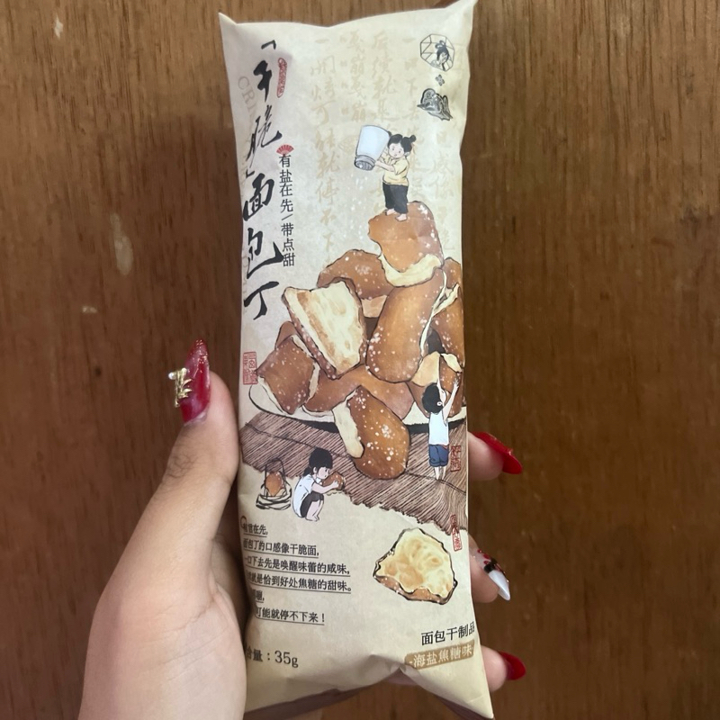 

Cemilan biskuit gan cui mian bao ding 干脆面包丁