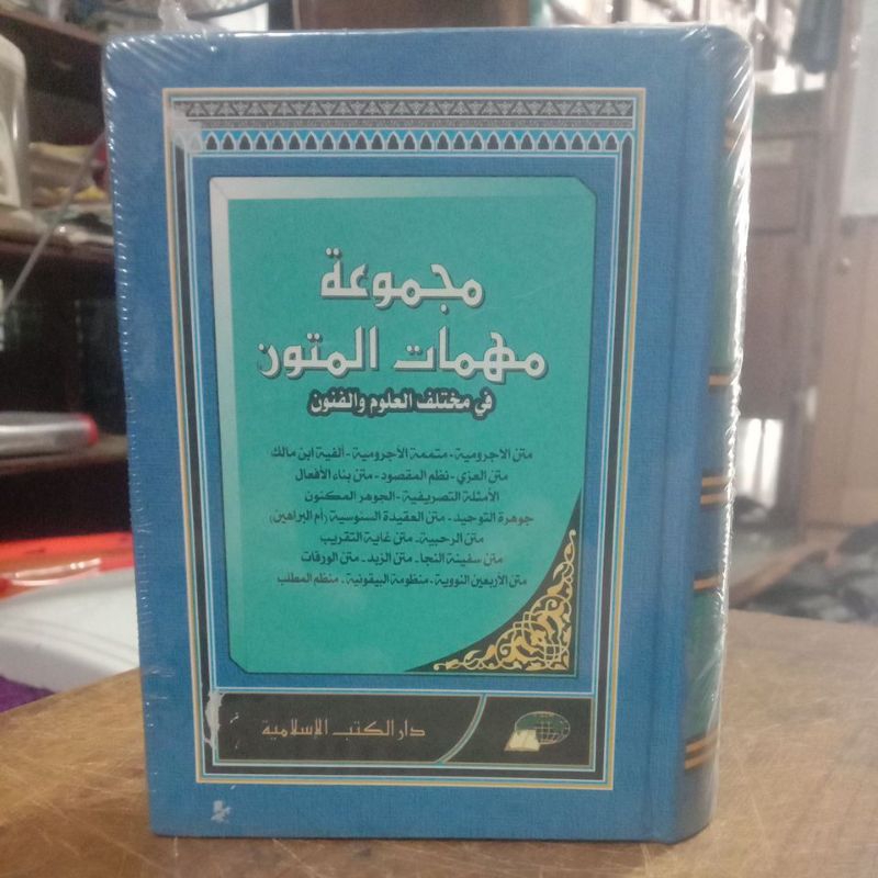 kitab majmuatul mutun kumpulan matan mtan