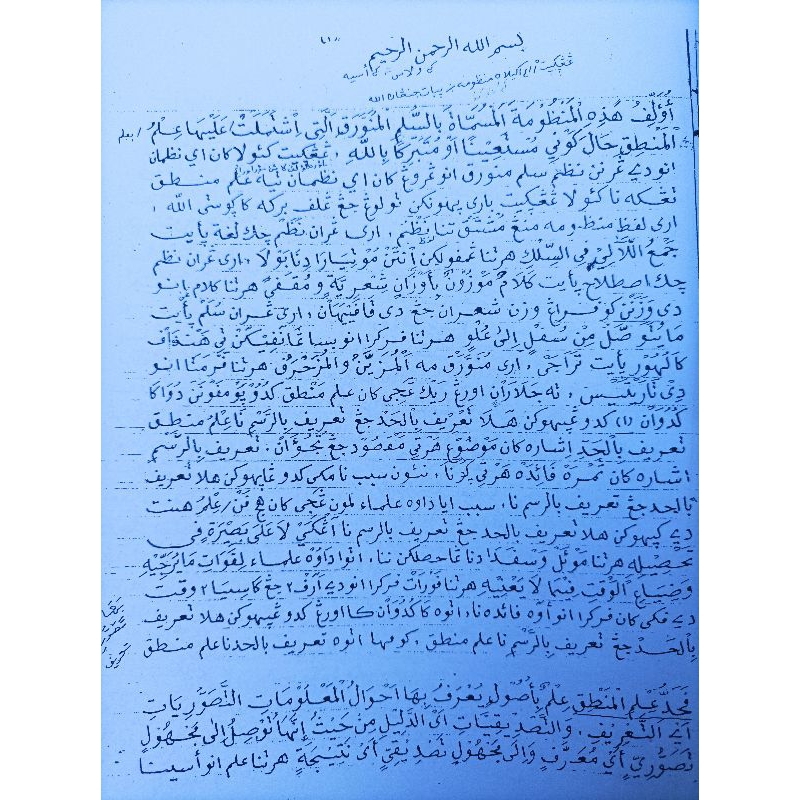 Surahan Penjelasan Ilmu Mantiq Sullamunauraq Bahasa Sunda