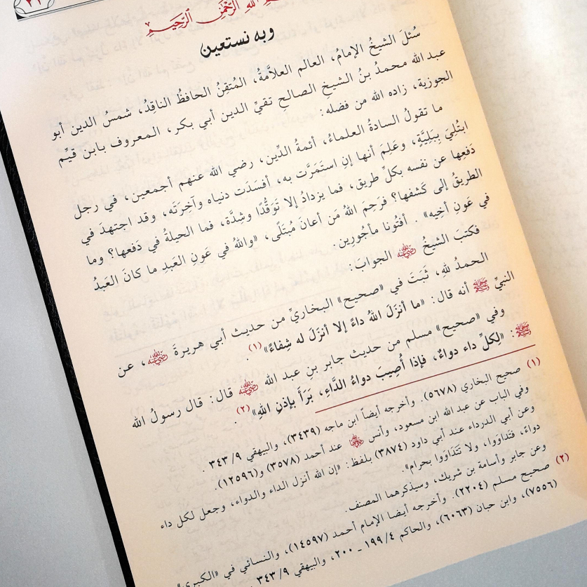 Jual Kitab Ad Daa Wad Dawaa Ad Daa wa Ad Dawaa I الداء والدواء Impor Original di Toko Kitab Alresalah