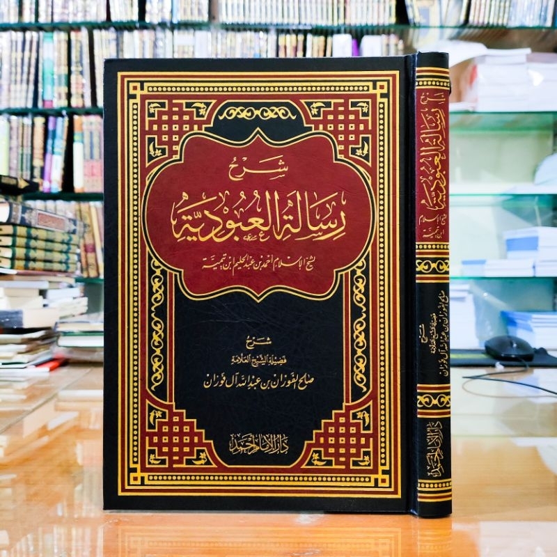 شرح رسالة العبودية | Syarh risalah ubudiyah