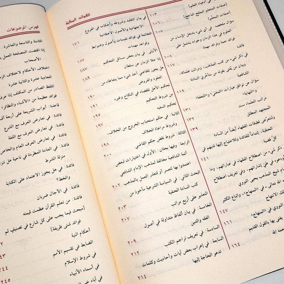 Jual Kitab Al Fawaidul Makiyah Muassasah Alresalah Al Fawaid Makiyah Fawaid Makiyyah Fawaidul Makiyyah الفوائد المكية Impor Original di Toko Kitab Alresalah