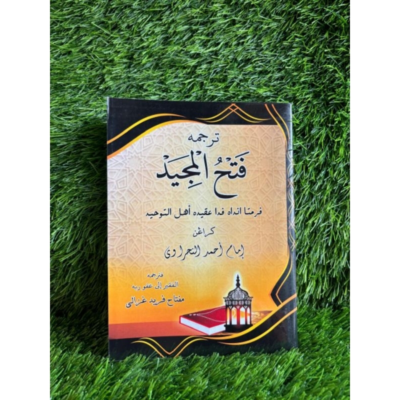Terjemah Fathul Majid