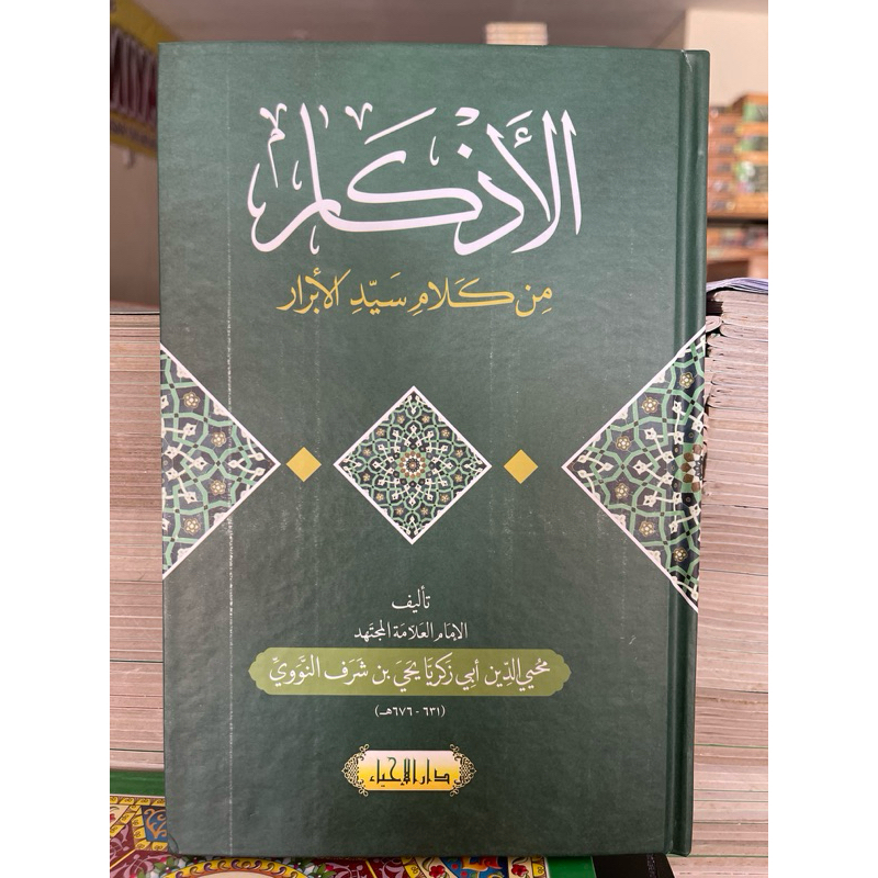 Adzkar Al Adzkar nawawi