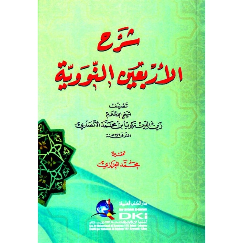 Syarah Arbain Lil Anshori/Syarah Arbain DKi/Syarah Arbain Nawawiyah || شرح الابعين النووية