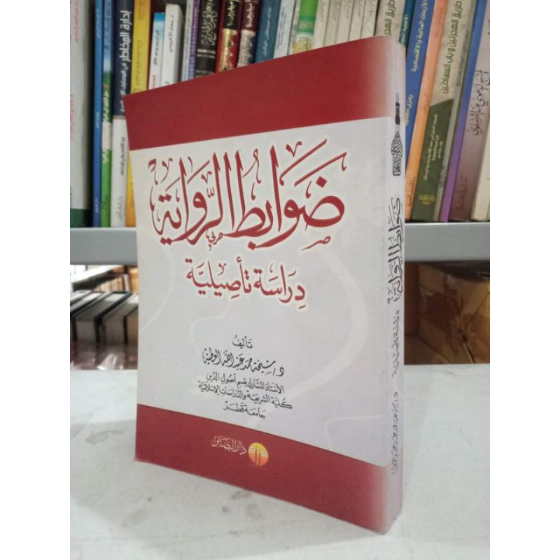 Dhowabitur Riwayah | ضوابط الرواية | Original 100% | Darul Bashoir