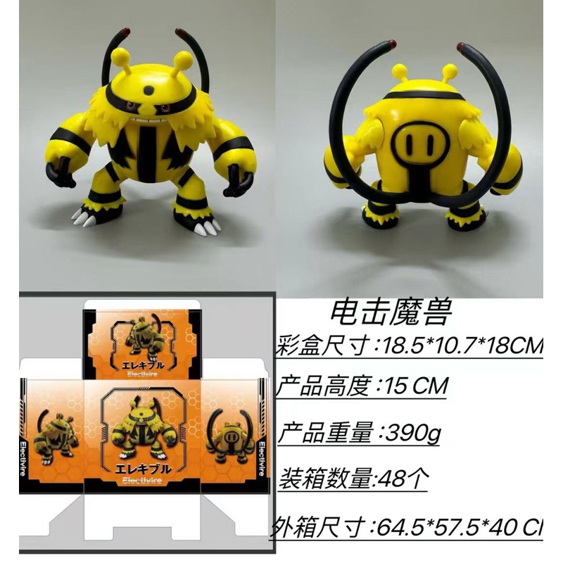 action figure pokemon electivire box