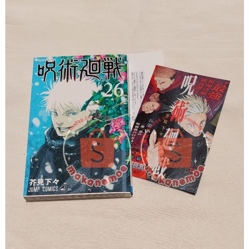 [BACA DESKRIPSI‼️] [JP VER] MANGA JUJUTSU KAISEN VOL 26 JEPANG JJK VOL.26 COVER GOJO SATORU BUKU BOO