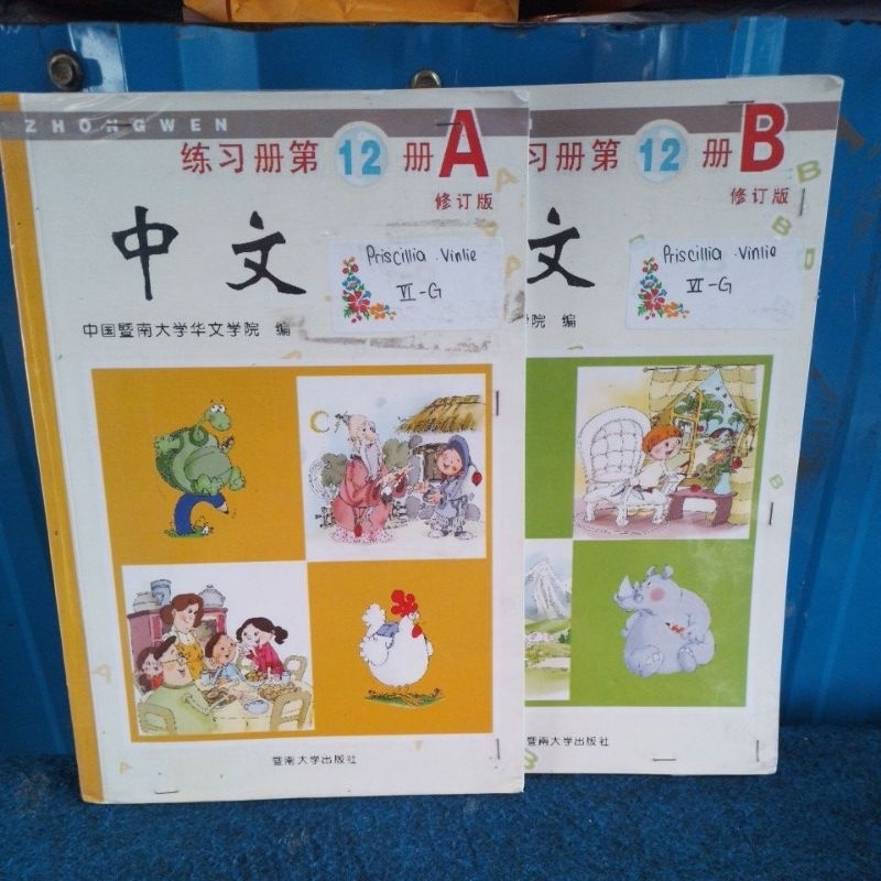 BUKU ZHONGWEN 12A 12B