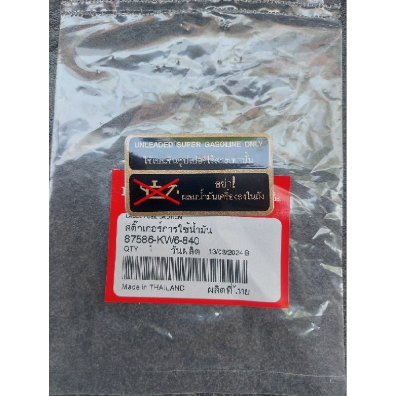 Stiker Bensin NSR 150 SP