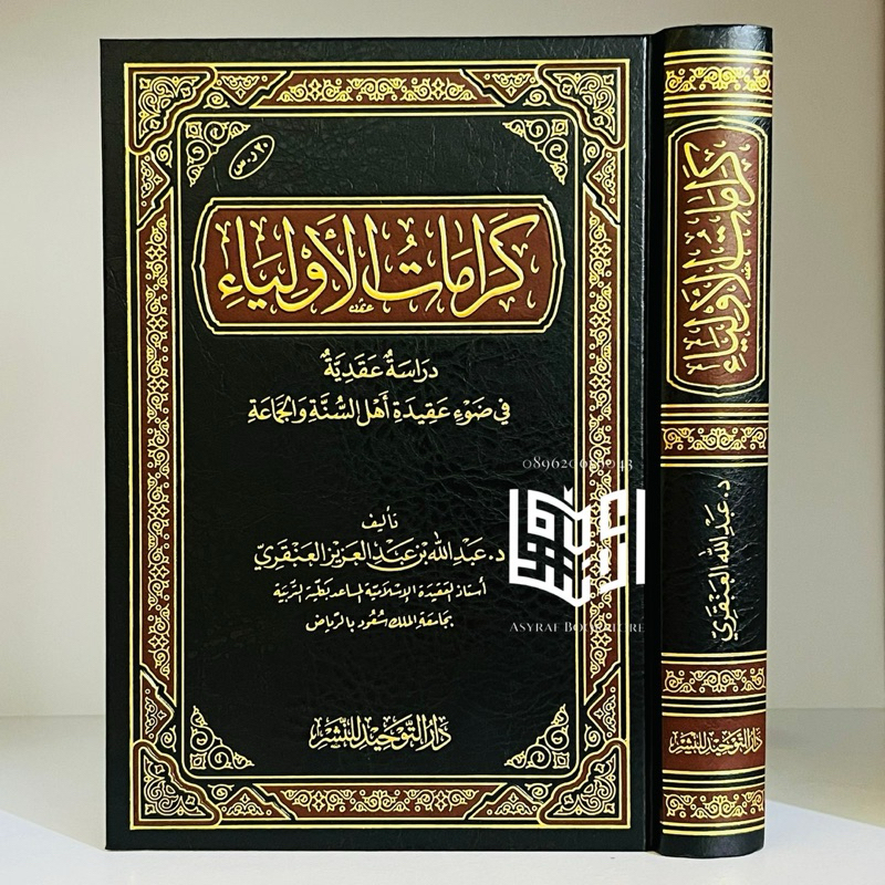 Kitab Karomatul Auliya Dar Tauhid Saudi Karamatul Auliya' Karomah Wali Allah | كتاب كرامات الأولياء 