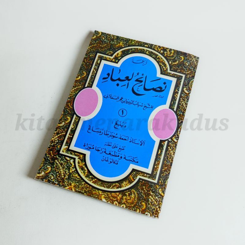 Kitab Nashoihul Ibad Terjemah Jawa/Nashoihul Ibad Terjemah/Nashaihul Ibad