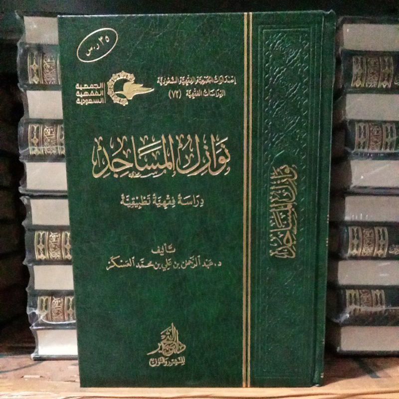 نوازل المساجد NAWAZIL MASAJID (SYAIKH MUHAMMAD ASKAR)