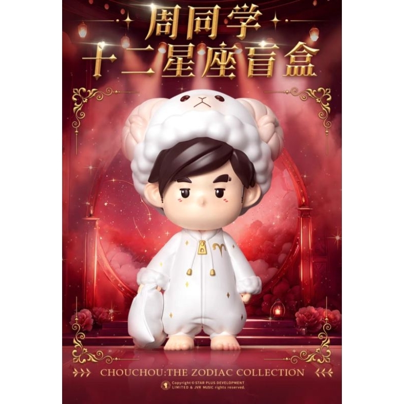 Hadiah ulang tahun konser resmi Jay Chou, blind box dua belas zodiak