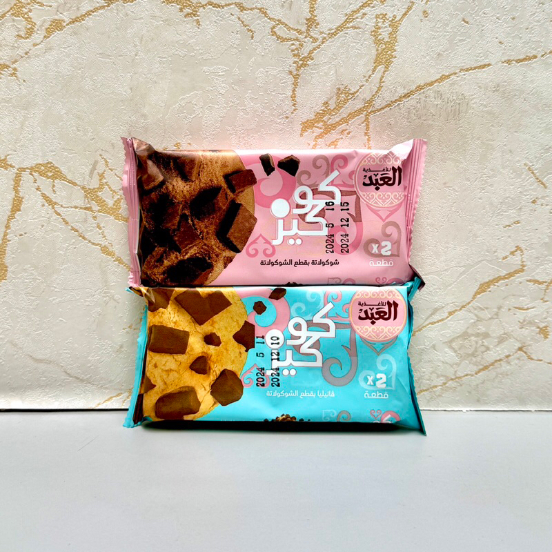 

El Abd Cookies Kukis LABD Cokelat Mesir