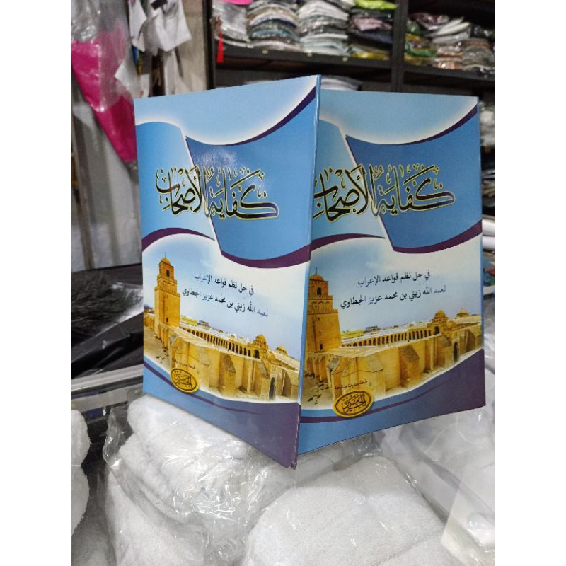 kitab : kifayatul ashab