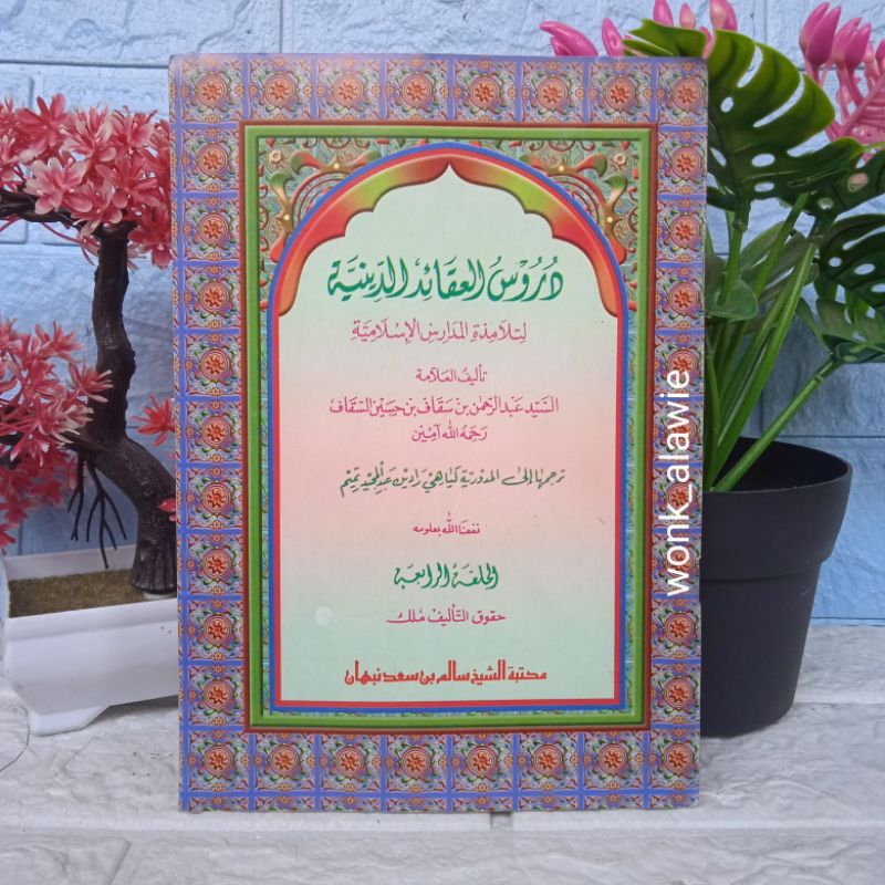 Durusul Aqoid 4 Diniyah Makna Madura || Durusul Aqoid Diniyah Juz 4 Madura