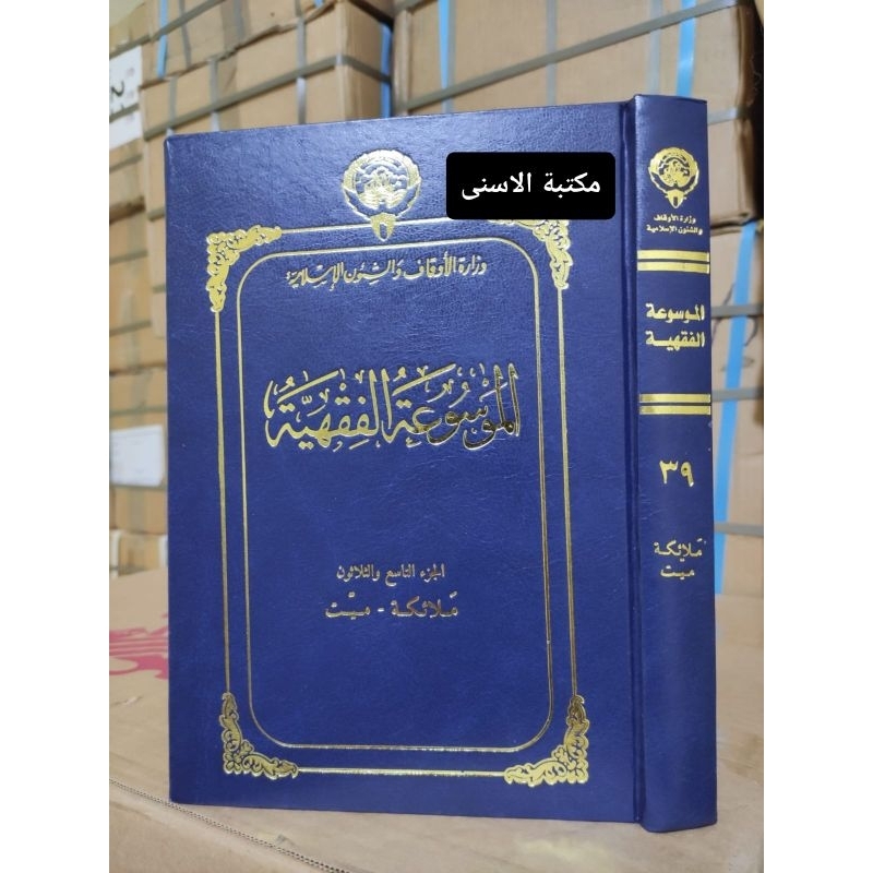 Mausuah Fiqhiyyah Al Kuwaitiyyah 45 Jilid Mesir / Mausuah Fiqhiyyah Kuwaitiyyah Mesir 45 Jilid / Mau