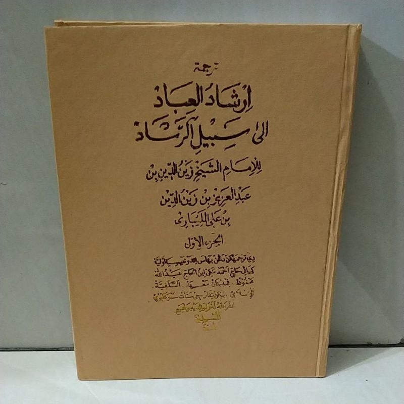 Terjemah irsyadul ibad/ irsyadul i'bad/ irsadul 'ibad/ irsadul i'bad Arab melayu