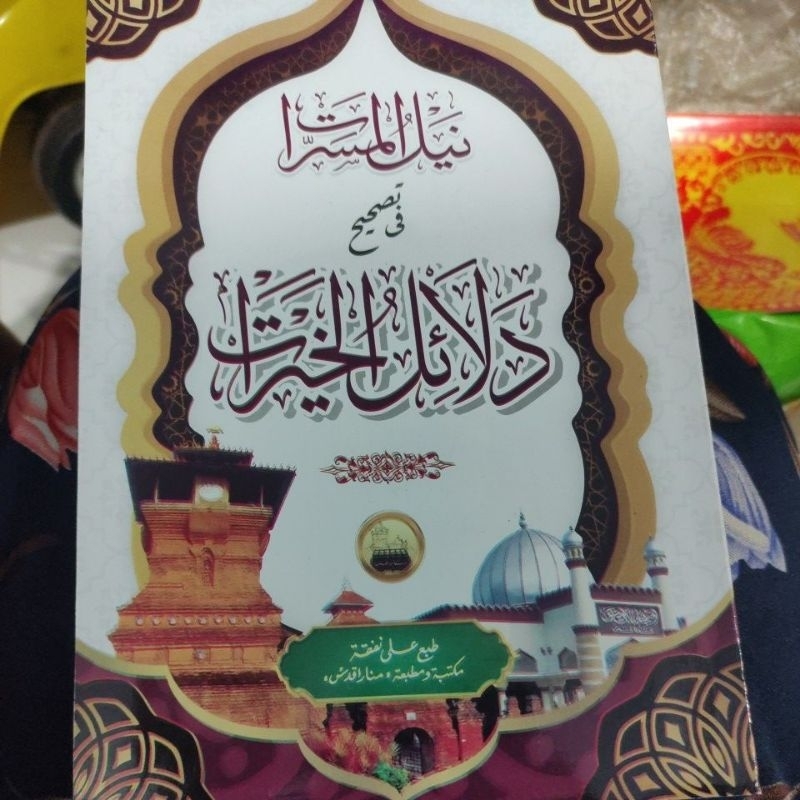Kitab Dalailul Khoirot Ukuran Besar | Dalail Khairat Menara Kudus | Dalail Khoirot KH.Ahmad Basyir