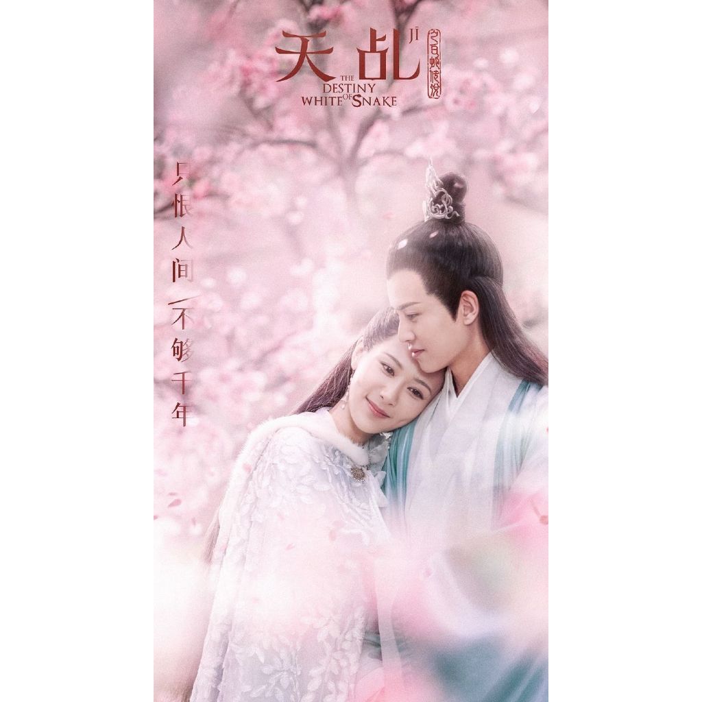 DESTINY OF WHITE SNAKE