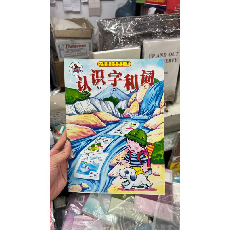 Chandra Mekko Buku Pelajaran TK Kelas 2 kan tu shi zi zuo ye Textbook TBM