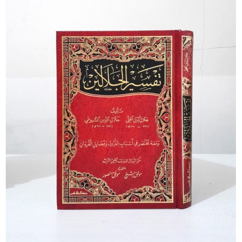 Tafsir Al Jalalain Tafsir Jalalain Tafsir Qur'an Tafsir Al Quran
