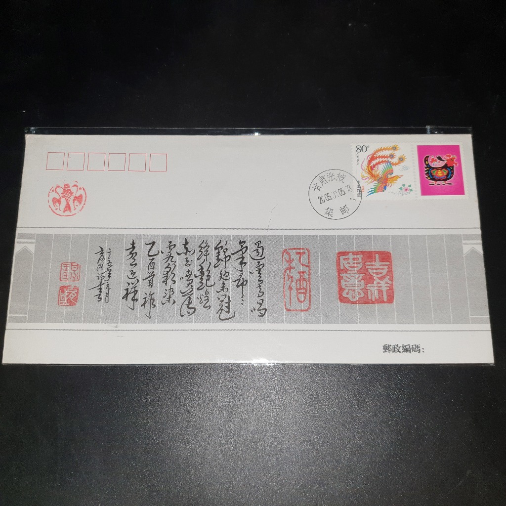 

Perangko SHP China dengan Puisi Kaligrafi Unik Tahun 2005