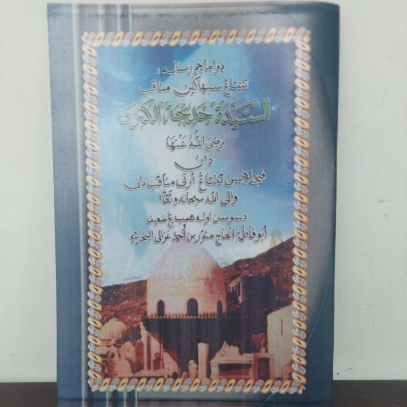 Kitab Manaqib Sayyidah Khadijah karangan Guru Munawwar