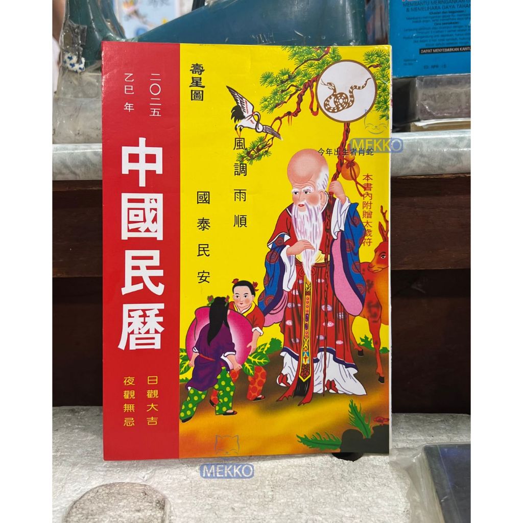 Chandra Mekko [ORIGINAL] Buku Ramalan Cina Zhong Guo Ming Li Tahun 2026 Shio KUDA - Bahasa Mandarin/