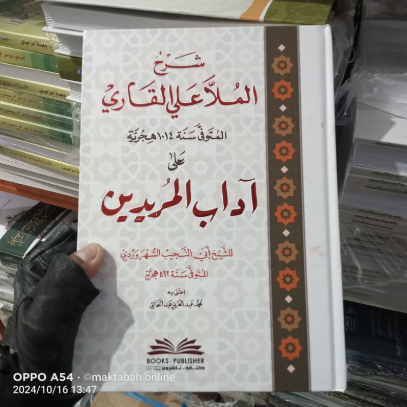 Syarah/Sarah mulla Ali al-qori' Alla adabul muridin