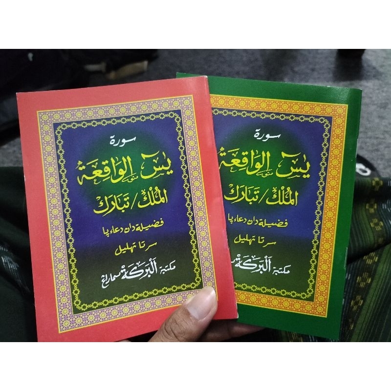 SURAT YASIN WAQIAH AL MULK DAN TAHLIL Surat Yaasin Waqiah Tabaroq Dan Tahlil Lengkap