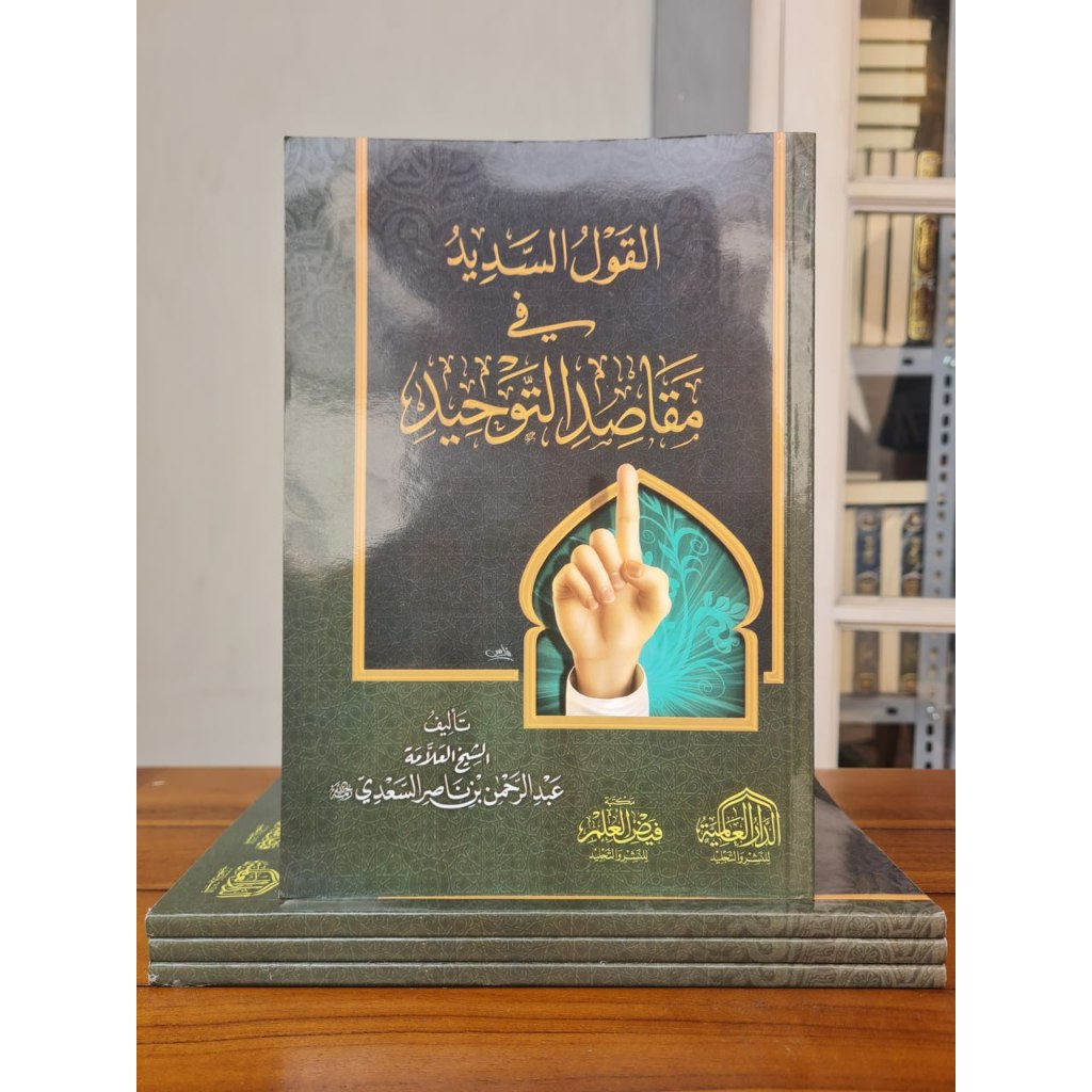 القول السديد شرح كتاب التوحيد AL QOULU SADID SYARAH KITAB TAUHID