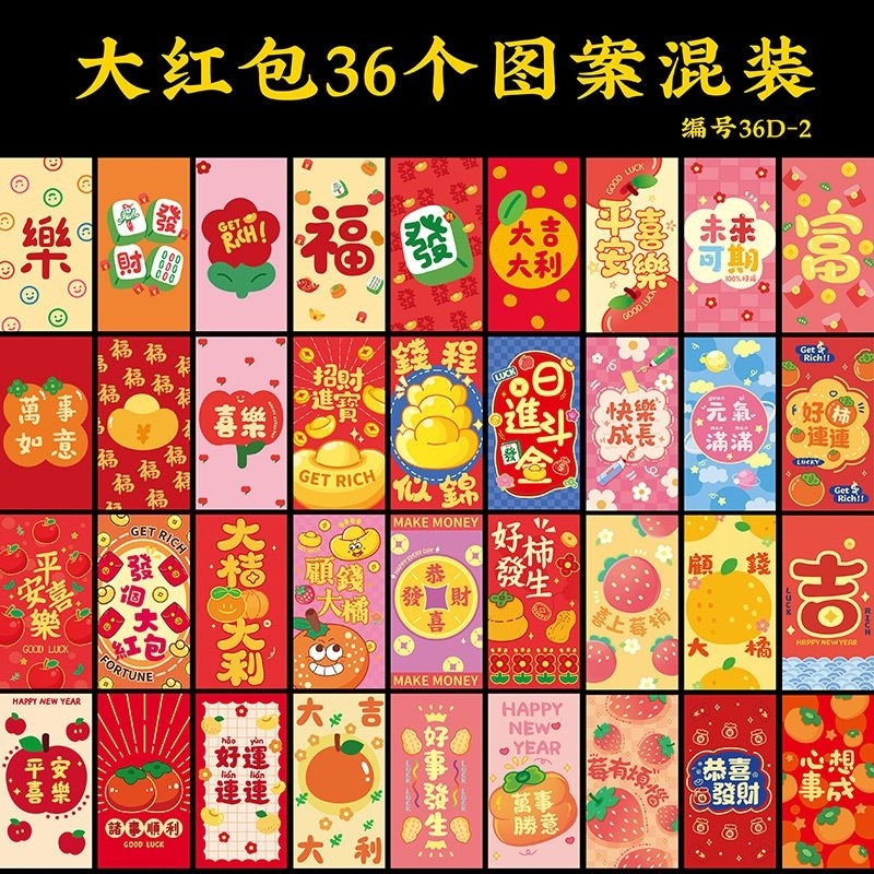 

Angpau 36 pcs Tahun Ular 2025 kartun Chinese New Year Sincia Hongbao卡通红包（36PCS)