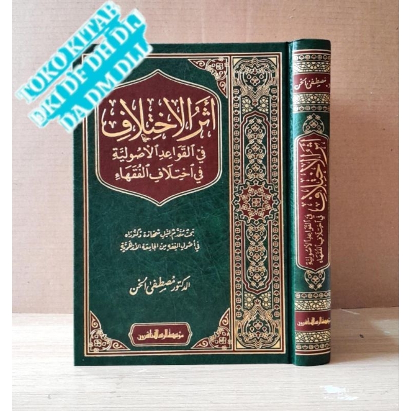 ATSAR AL IKHTILAFUL QOWAID AL USHULIYYAH 1 JILID ATSAR ALIKHTILAFUL QOWAID ALUSHULIYYAH 1 JILID