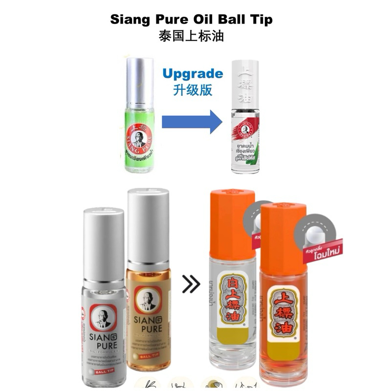 [READY] SIANG PURE BALL TIP OIL per pc (MINYAK ANGIN THAILAND 100% ORI)
