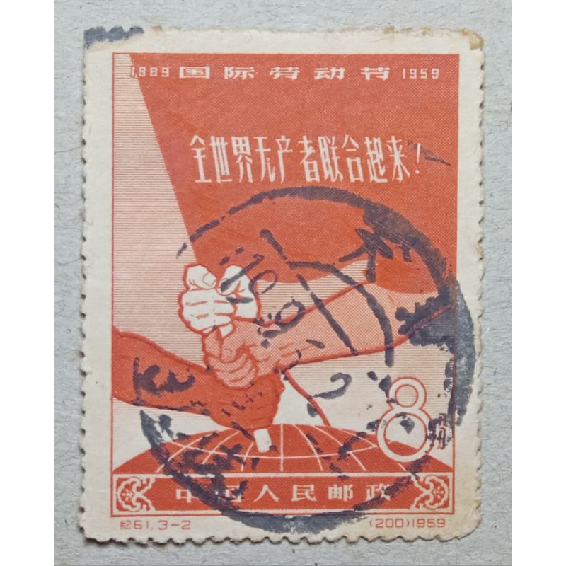 

perangko china lama tahun 1959