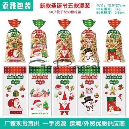 

( 5 Lembar ) OPP SOUVENIR BAG MERRY CHRISTMAS GOODIEBAG X-MAS ( DISERTAI KAWAT N NON KAWAT )